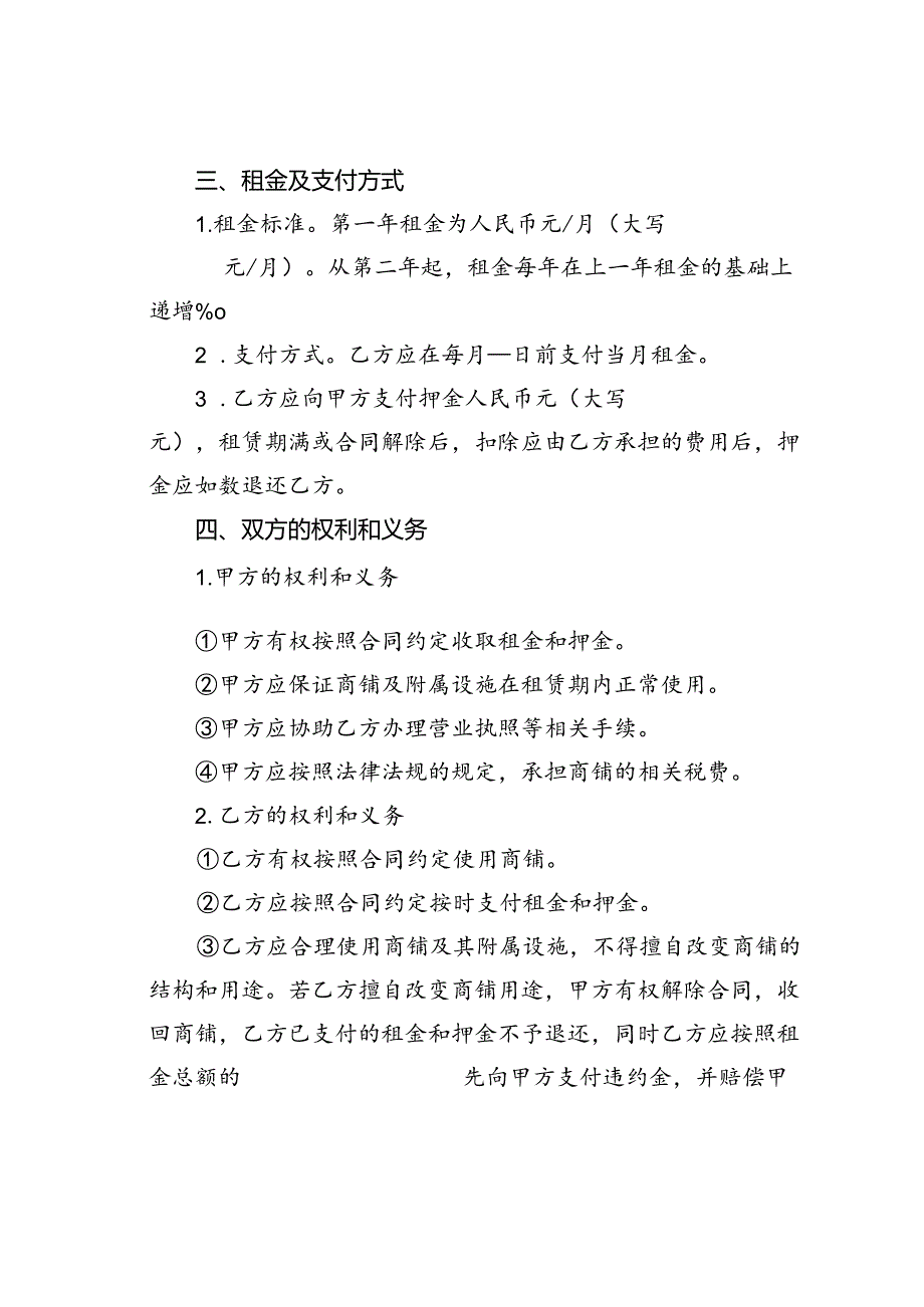 商铺租赁合同.docx_第2页