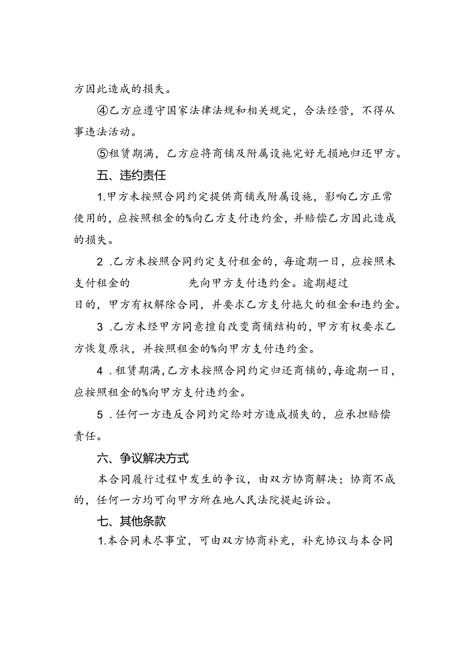 商铺租赁合同.docx_第3页