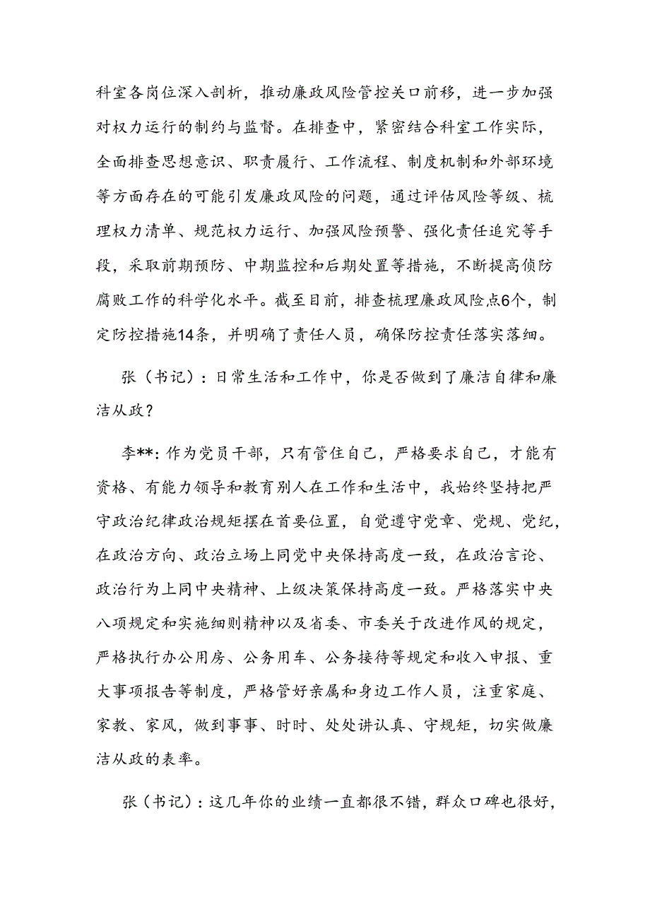 2024年廉政谈话记录.docx_第2页