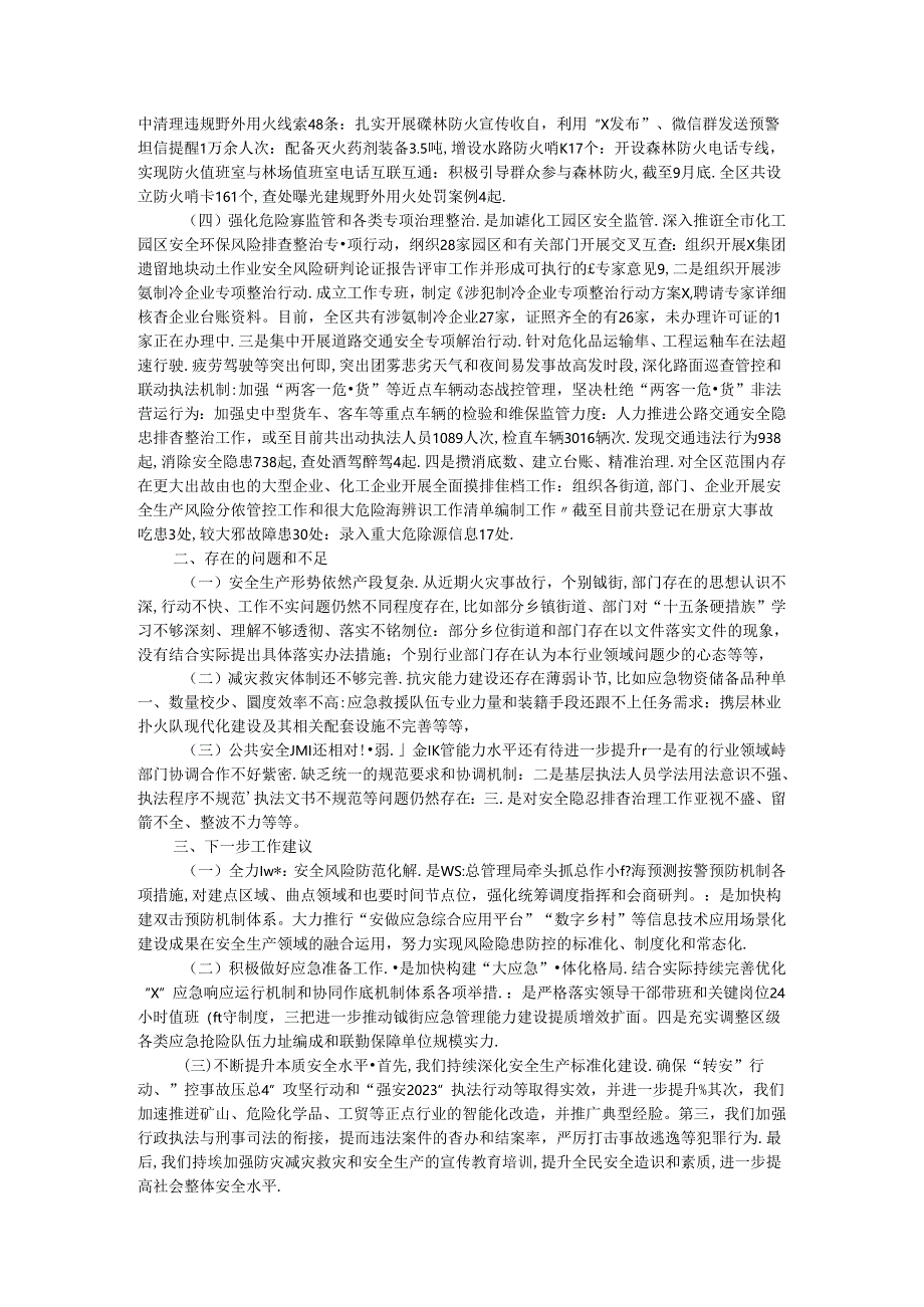 应急局2024年第三季度安全生产工作报告.docx_第2页