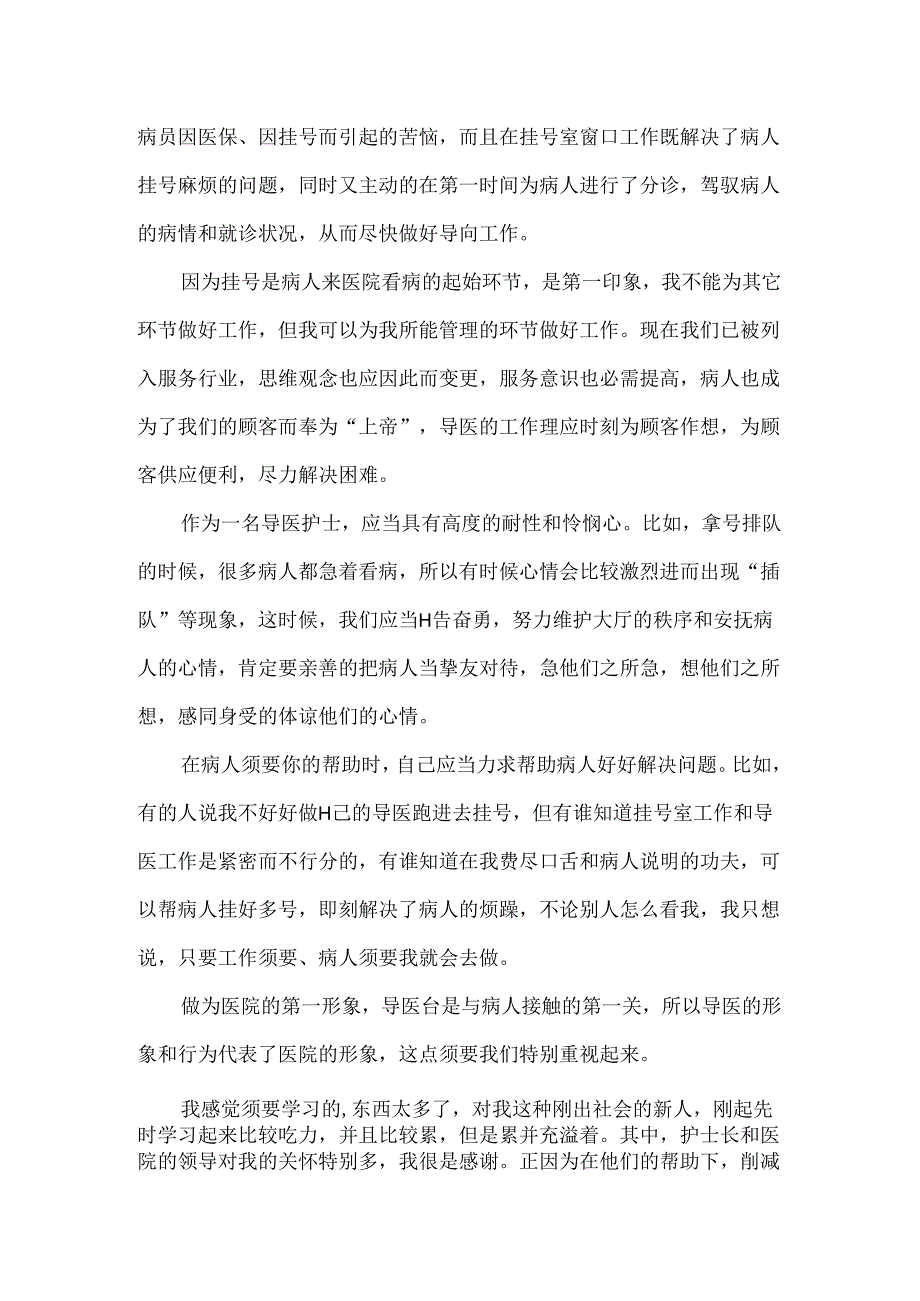 导医转正申请书.docx_第2页