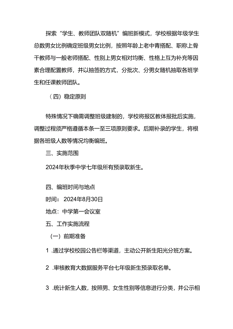 中学阳光编班工作实施方案.docx_第2页