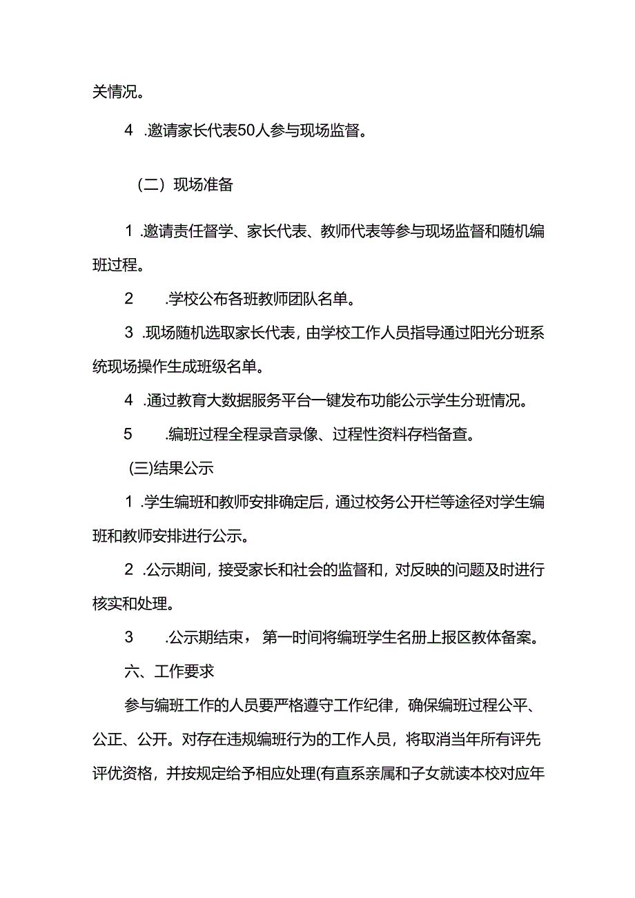 中学阳光编班工作实施方案.docx_第3页