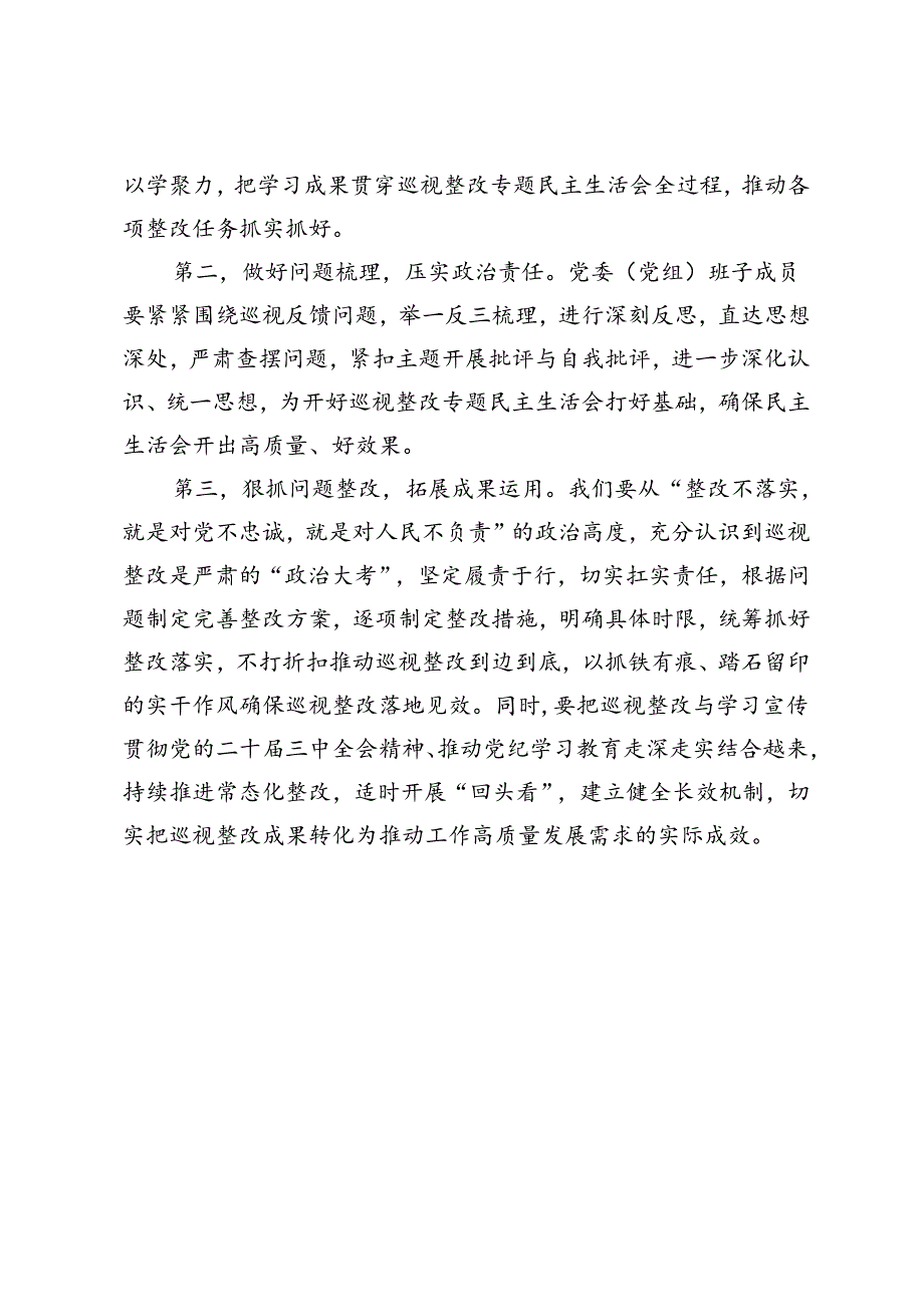 巡视整改专题民主生活会会前集中学习研讨主持讲话提纲.docx_第2页