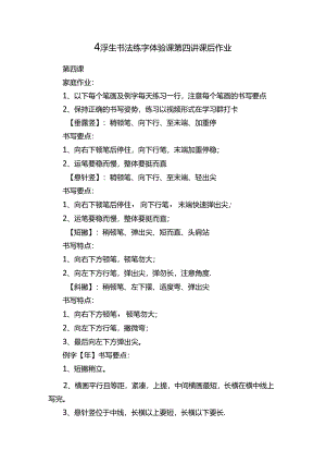 小学生书法练字体验课第四讲课后作业.docx