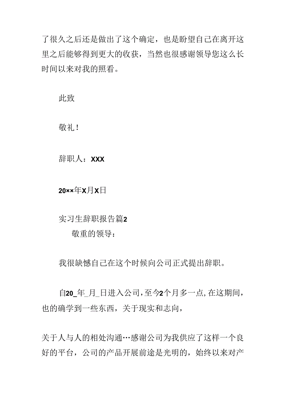 实习生辞职报告.docx_第3页