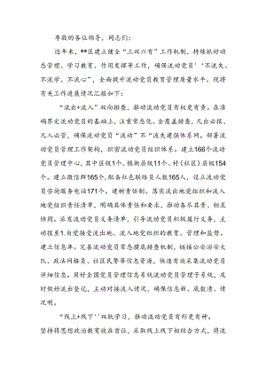 在2024年全市流动党员教育管理推进会上的汇报发言.docx