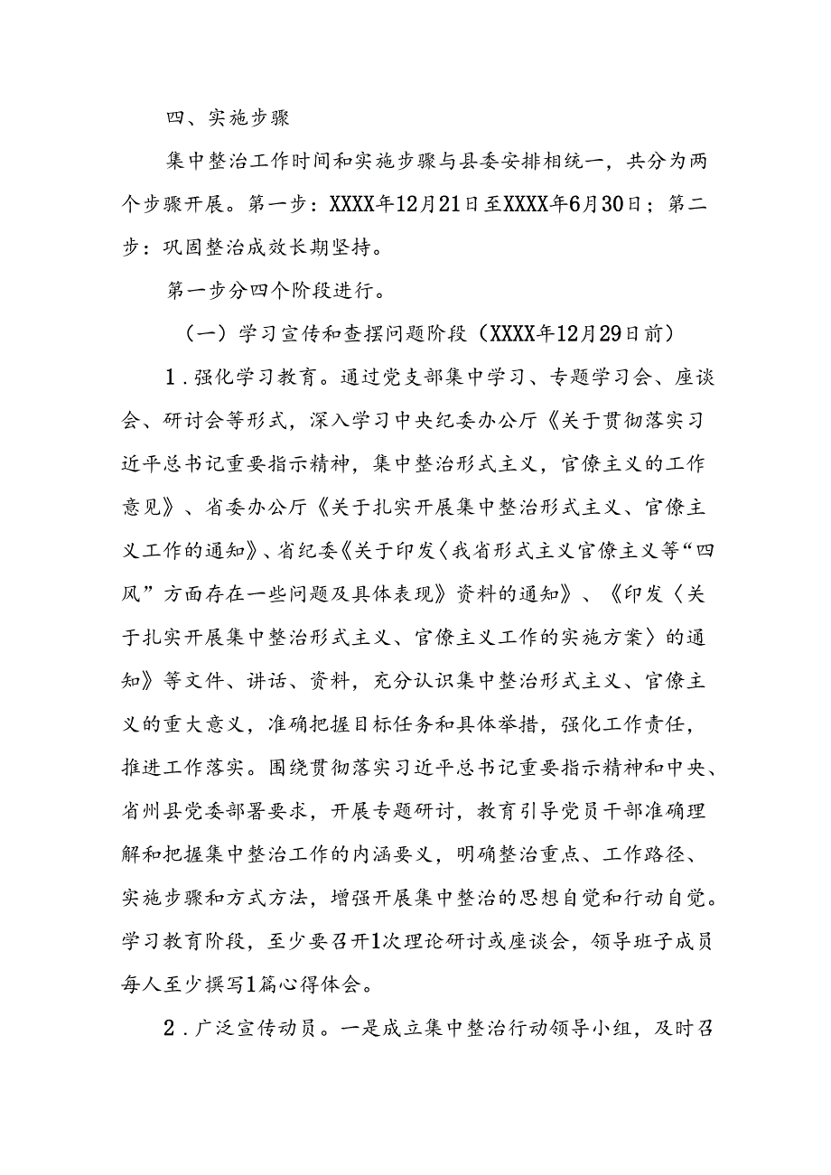 关于开展集中整治形式主义、官僚主义工作的实施方案.docx_第3页