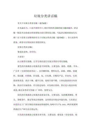 垃圾分类讲话稿.docx