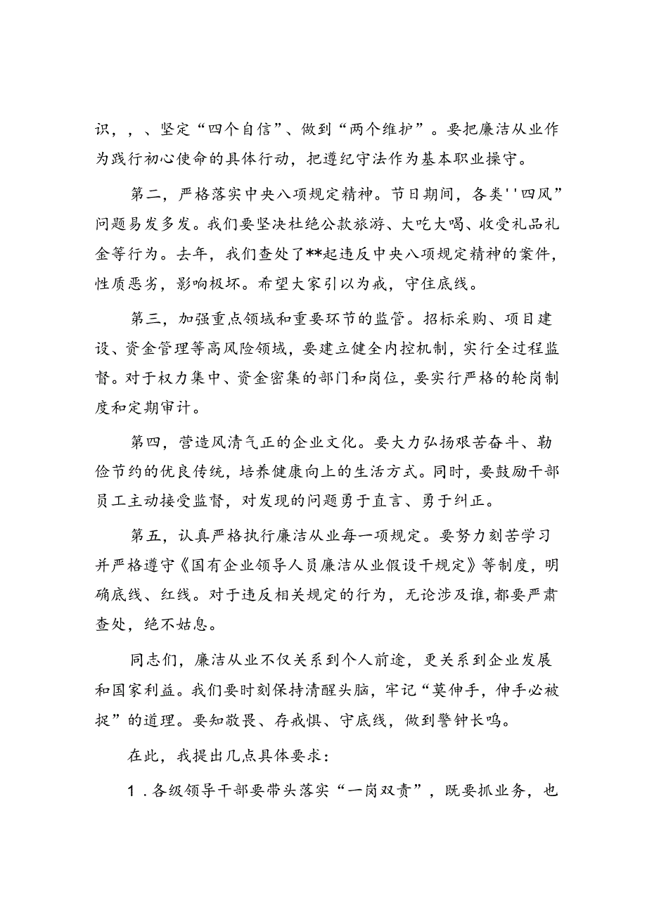在中秋国庆节前廉政谈话会上的讲话.docx_第2页