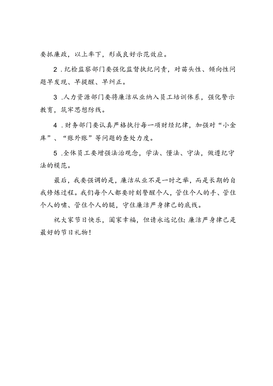 在中秋国庆节前廉政谈话会上的讲话.docx_第3页