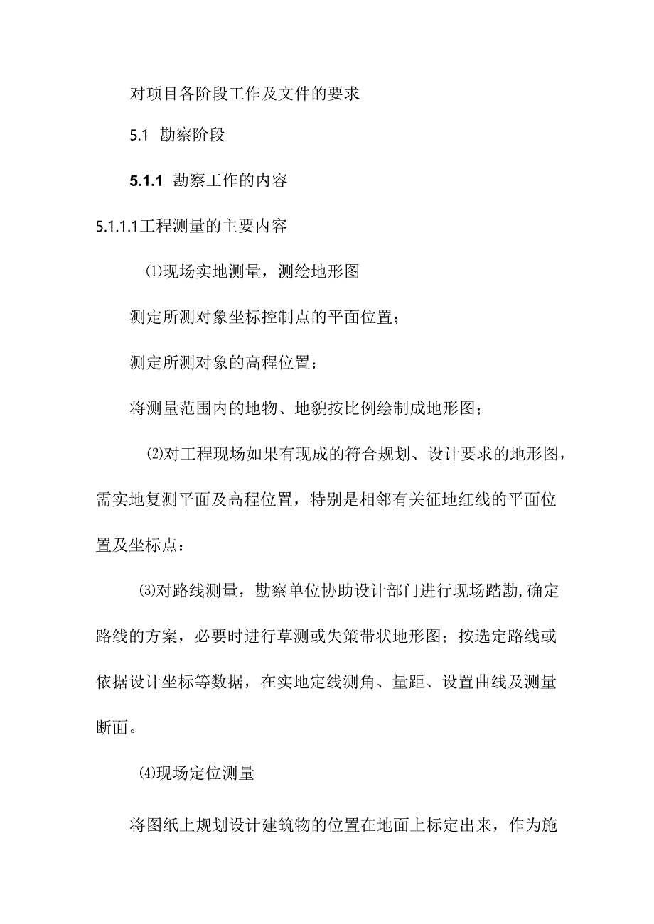 对项目各阶段工作及文件的要求.docx_第1页