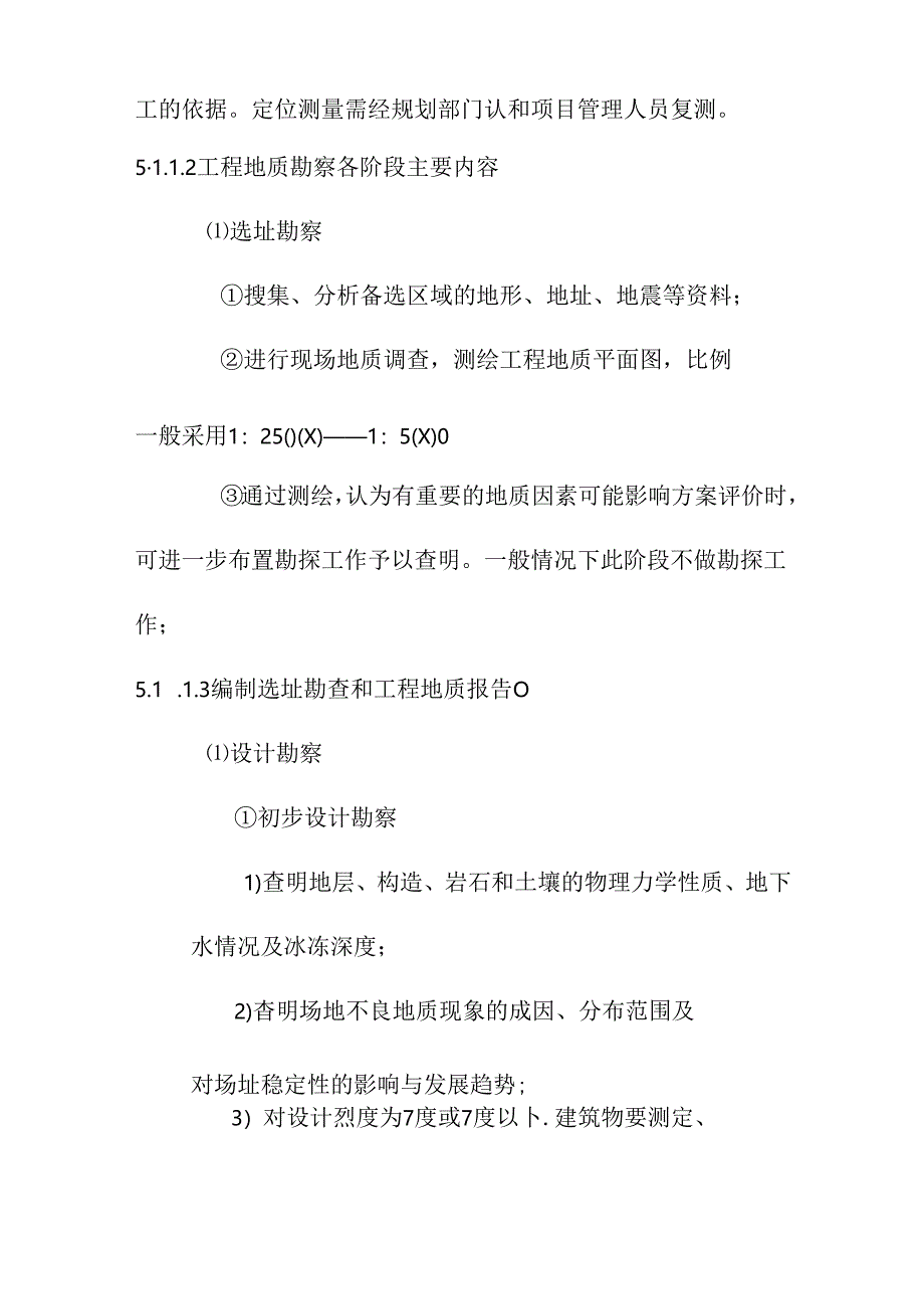 对项目各阶段工作及文件的要求.docx_第2页