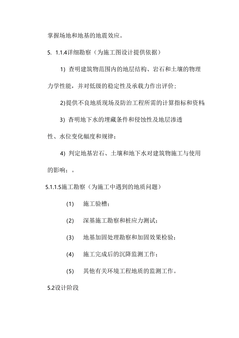 对项目各阶段工作及文件的要求.docx_第3页