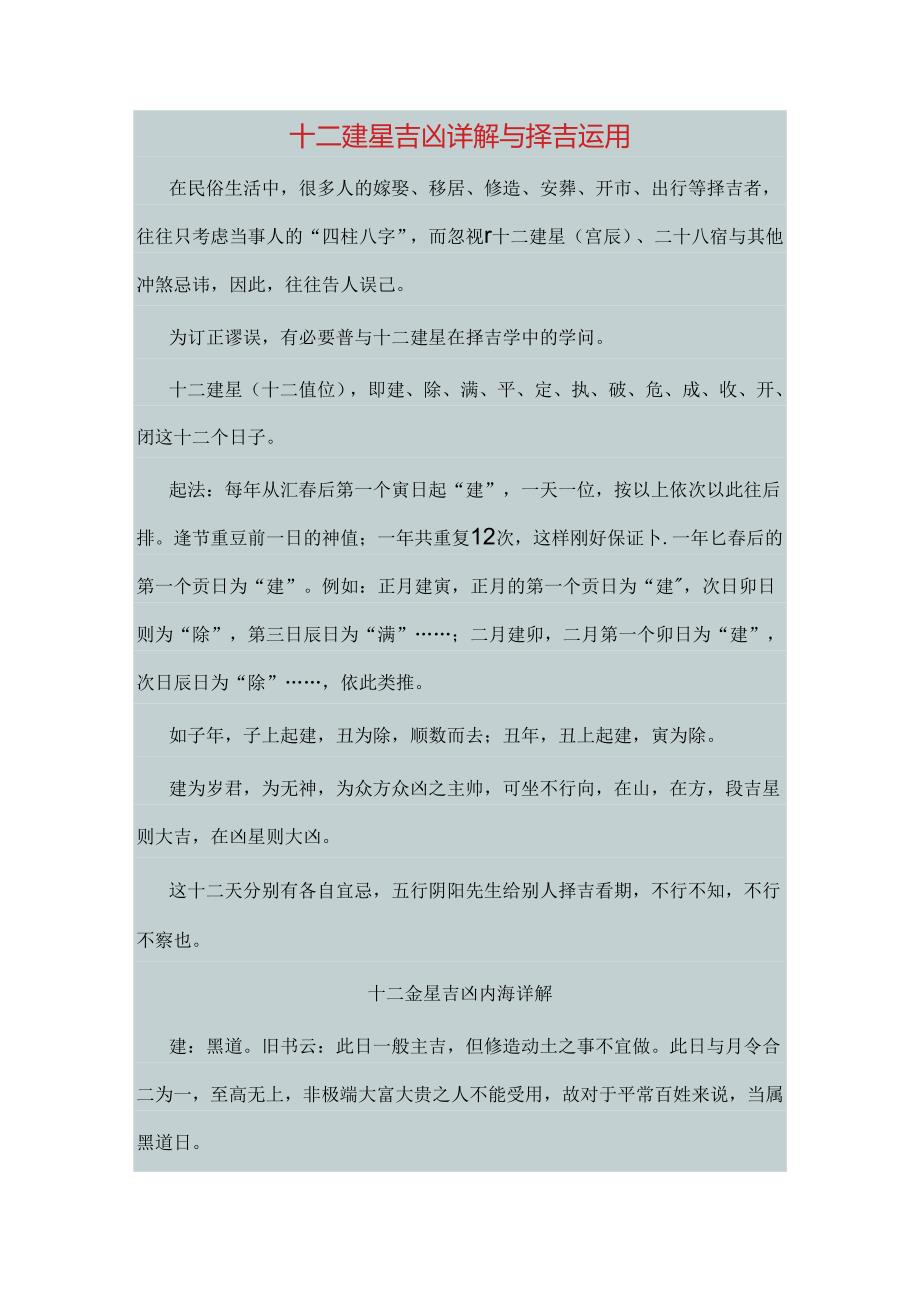 十二建星吉凶详解.docx_第1页