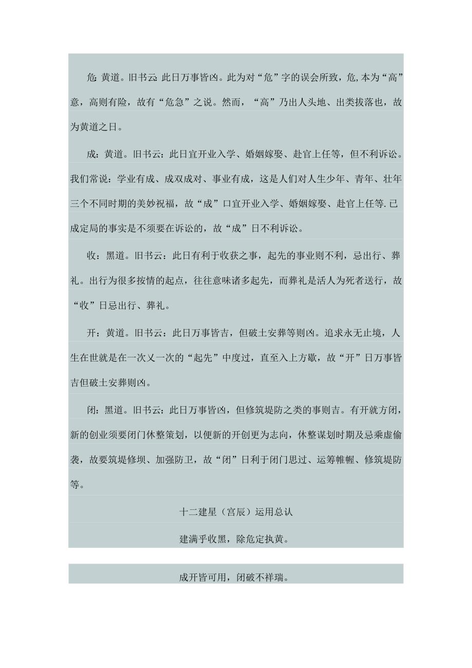 十二建星吉凶详解.docx_第3页