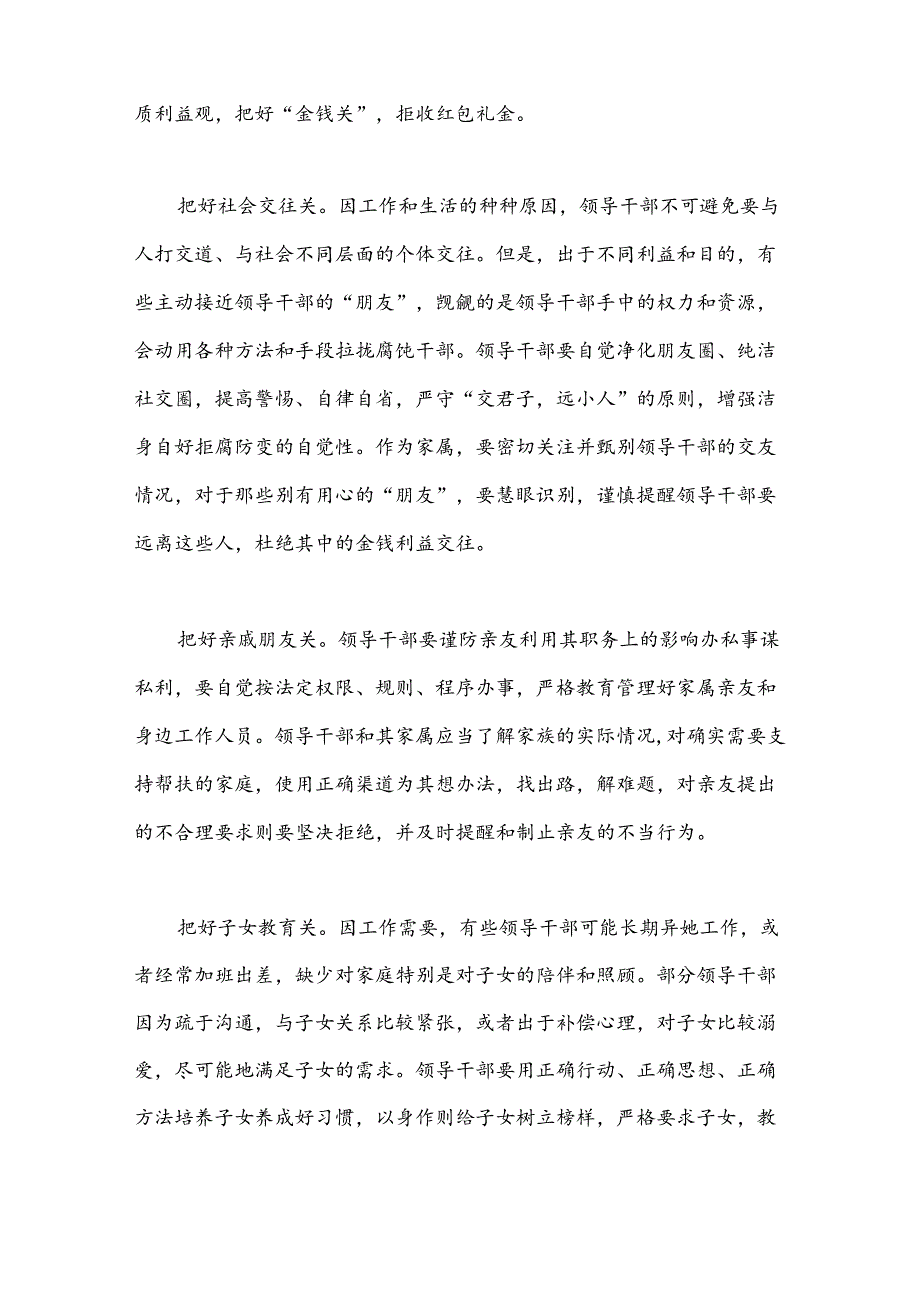 （13篇）廉洁主题研讨发言材料汇编.docx_第2页