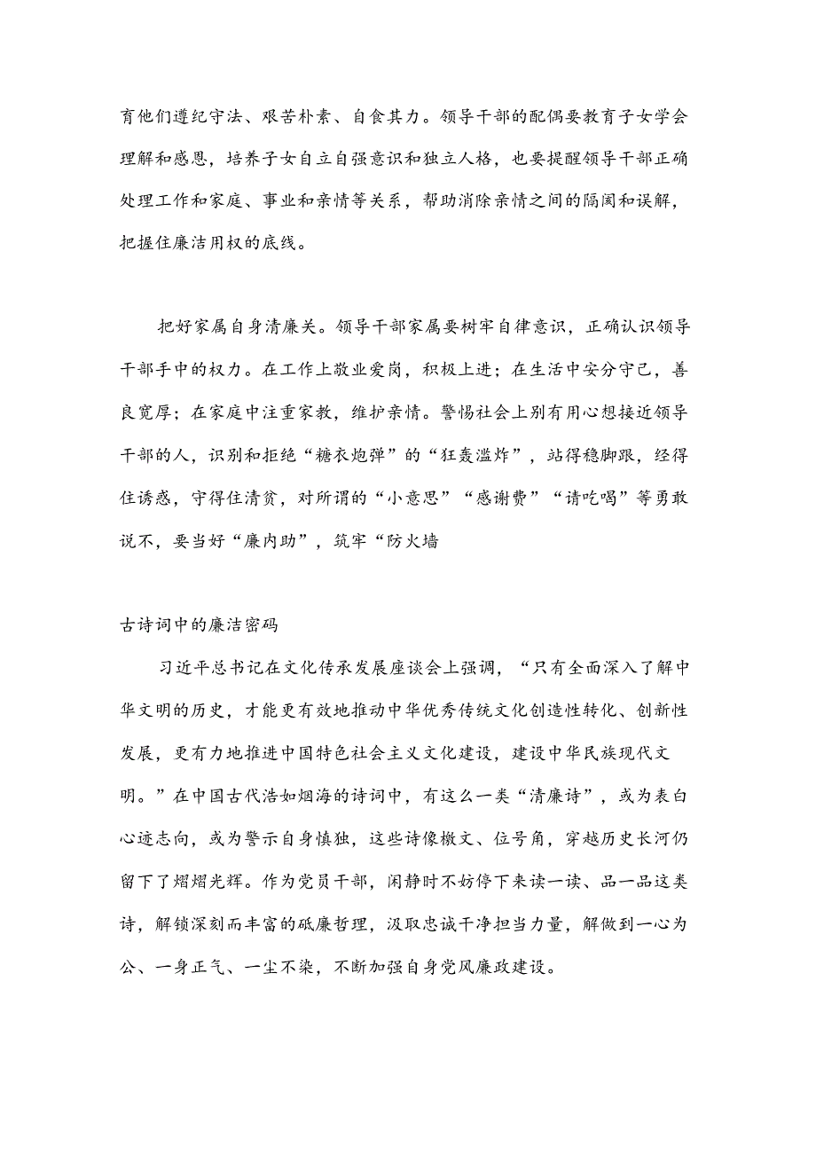 （13篇）廉洁主题研讨发言材料汇编.docx_第3页