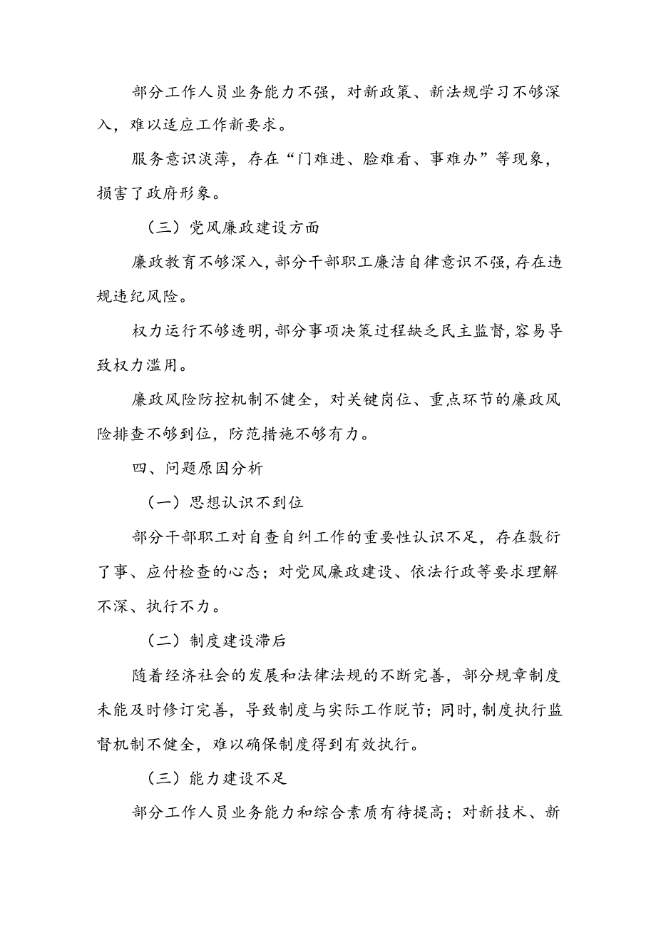 X局常规巡查自查自纠情况及整改计划报告.docx_第3页