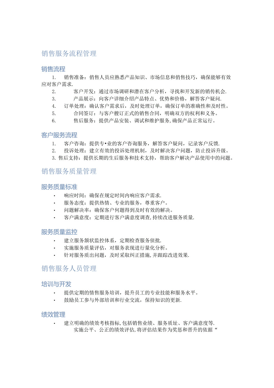 销售服务管理制度.docx_第3页