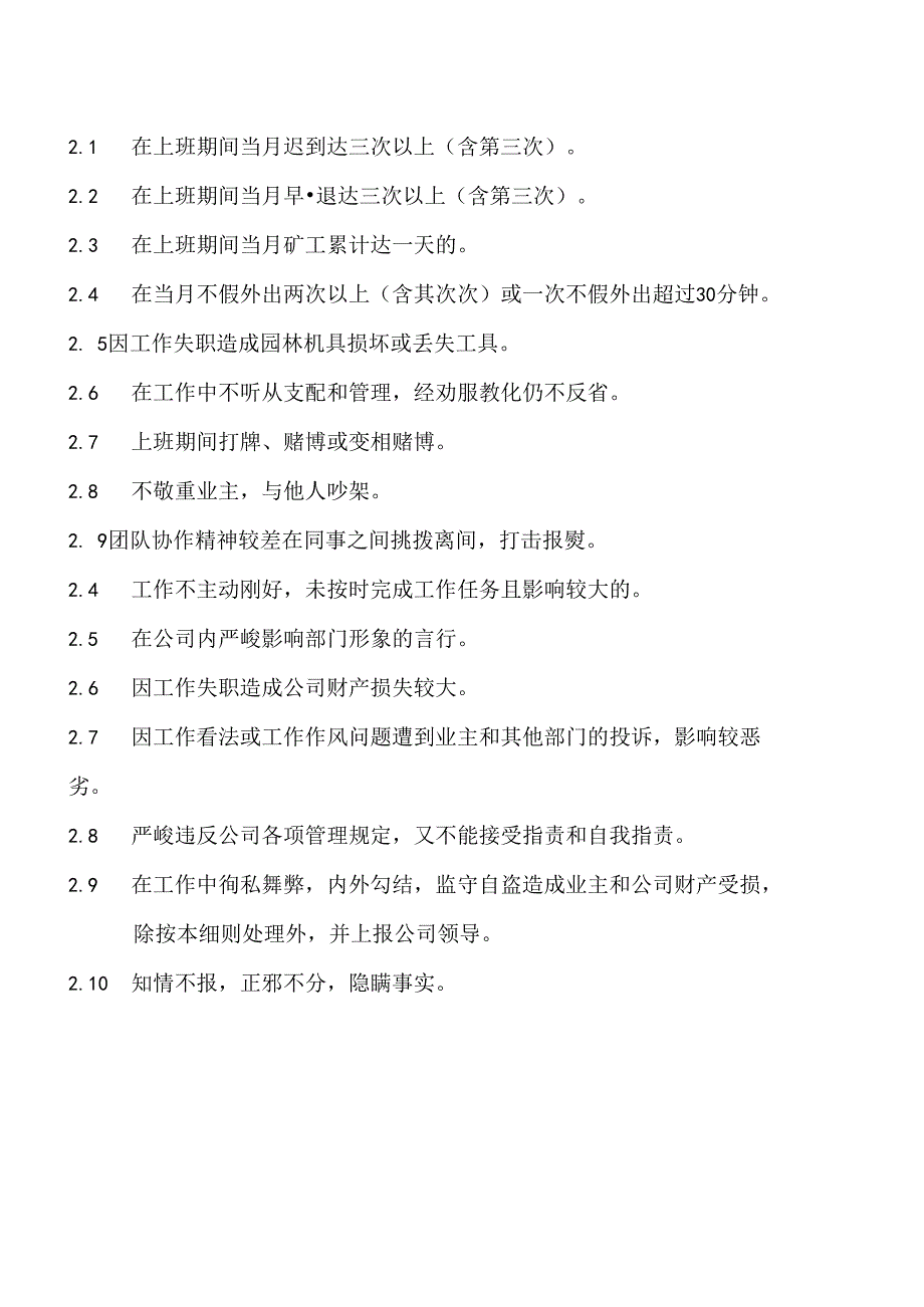园林绿化部员工考评考核细则.docx_第3页