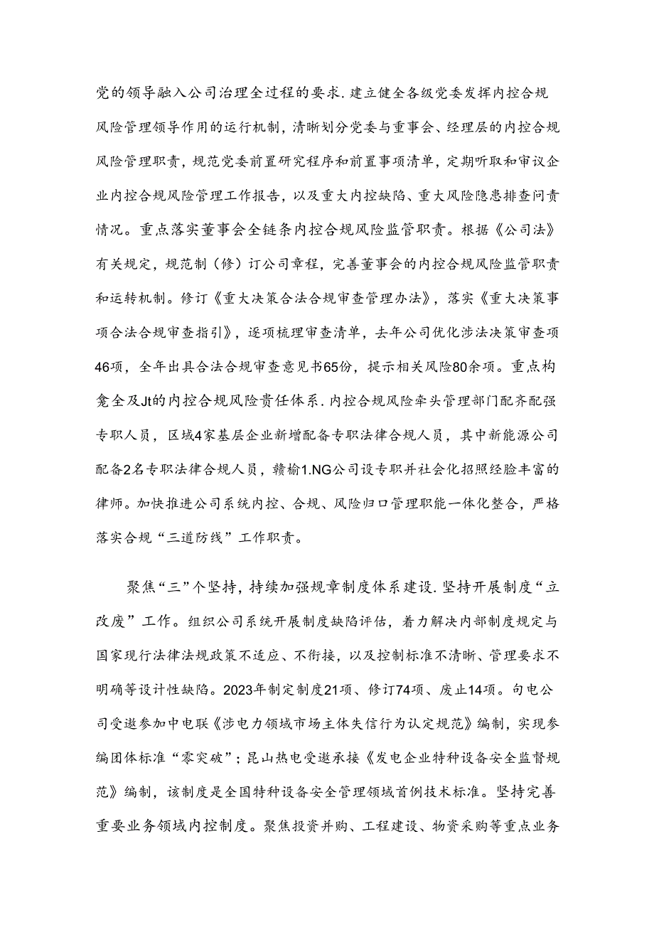 在国资国企合规工作任务落实推进会上的汇报发言.docx_第2页