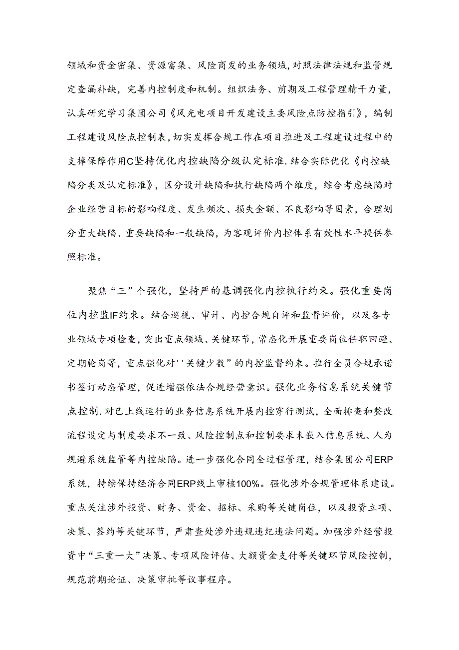 在国资国企合规工作任务落实推进会上的汇报发言.docx_第3页