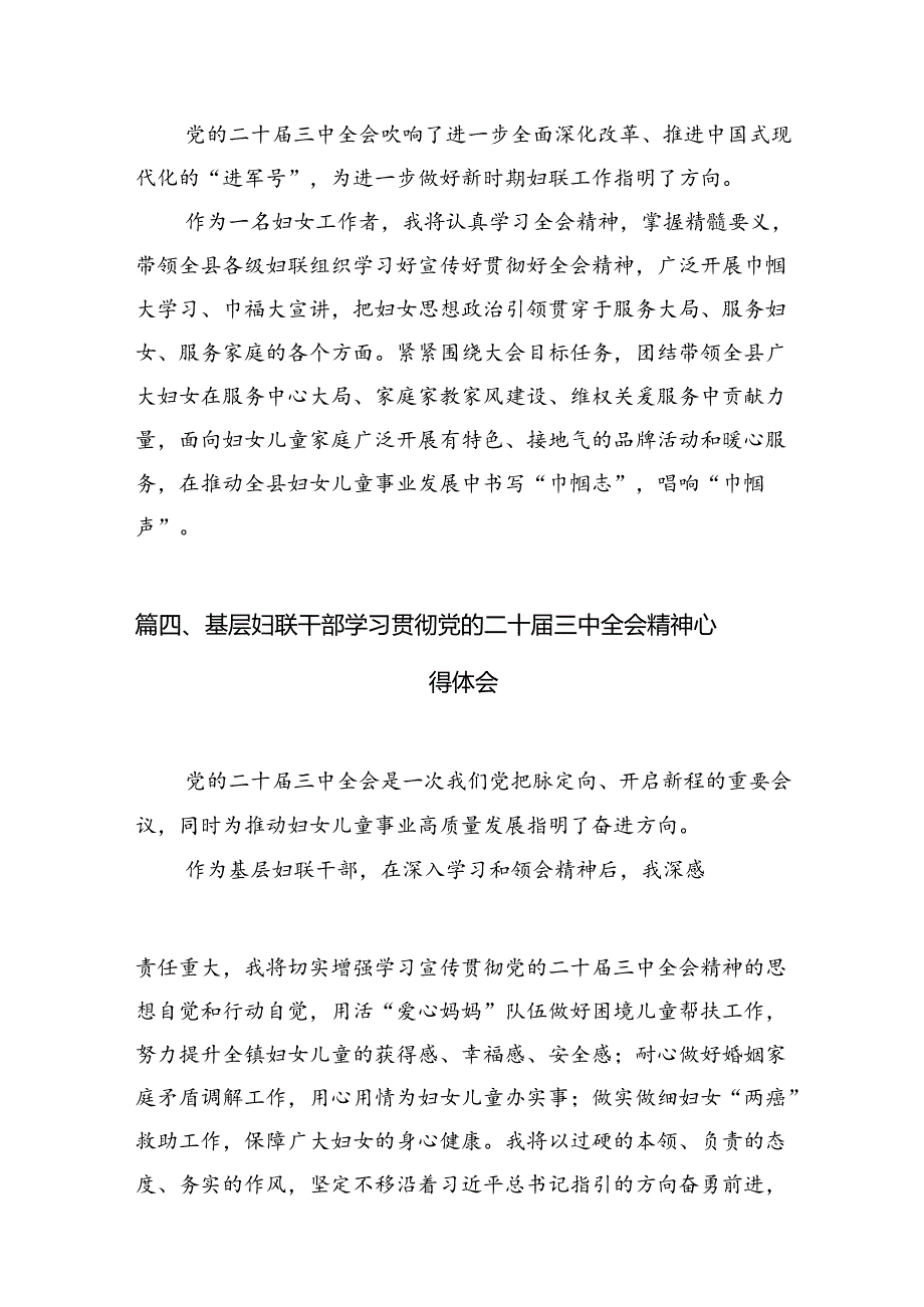 妇联主席学习党的二十届三中全会精神心得体会（共7篇）.docx_第3页