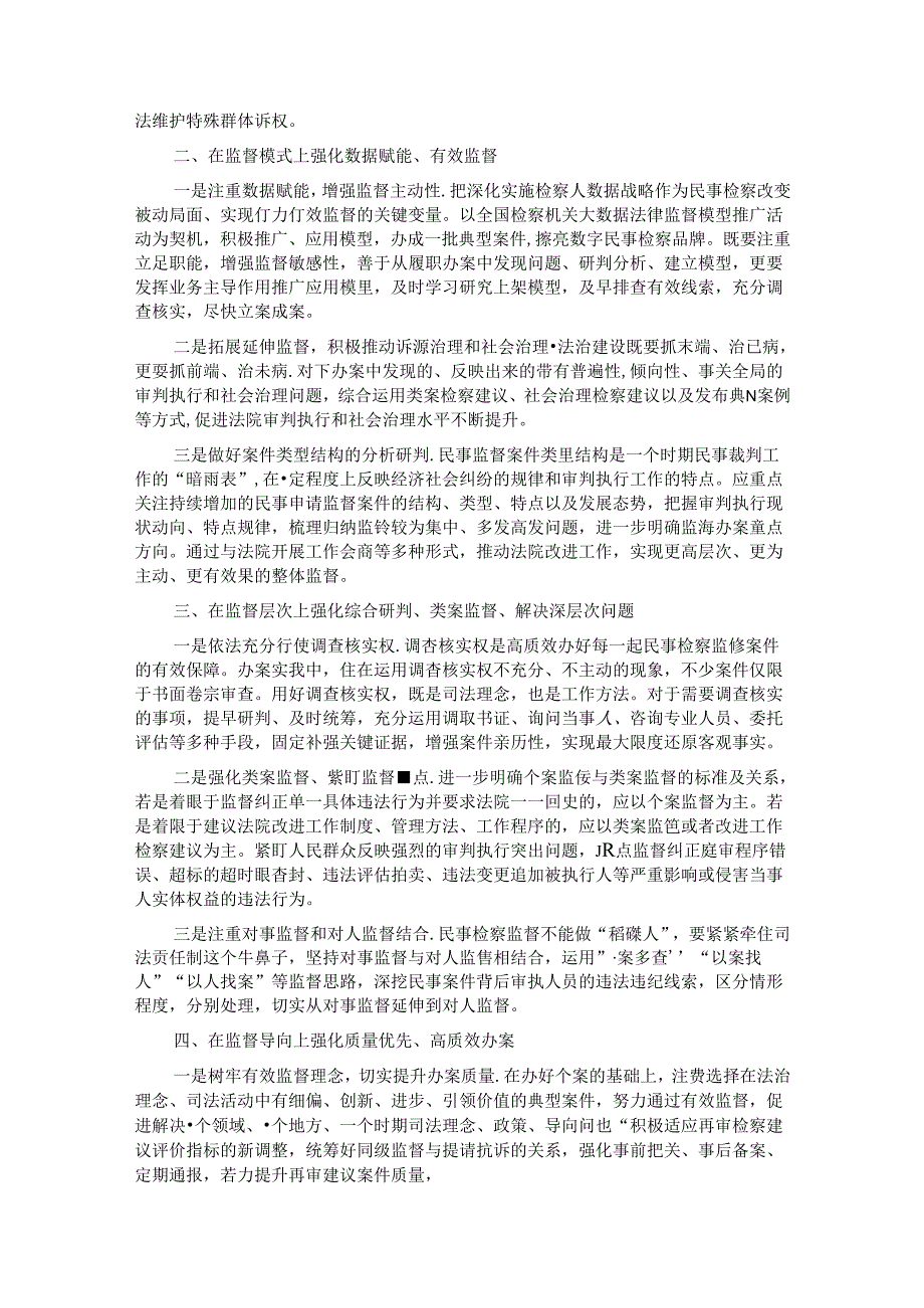 副职在2024年检察院理论学习中心组集体学习研讨会上的交流发言.docx_第2页