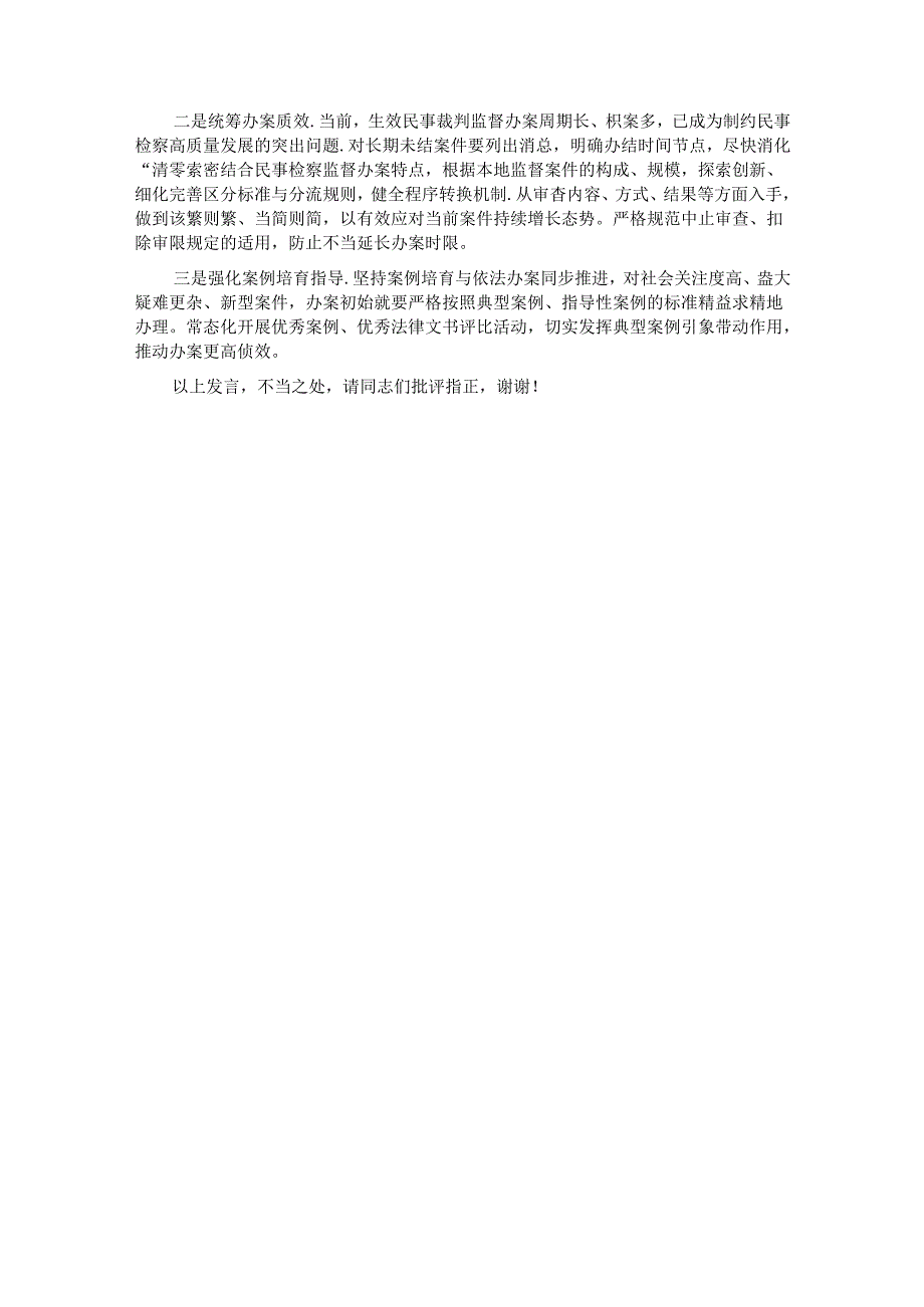 副职在2024年检察院理论学习中心组集体学习研讨会上的交流发言.docx_第3页