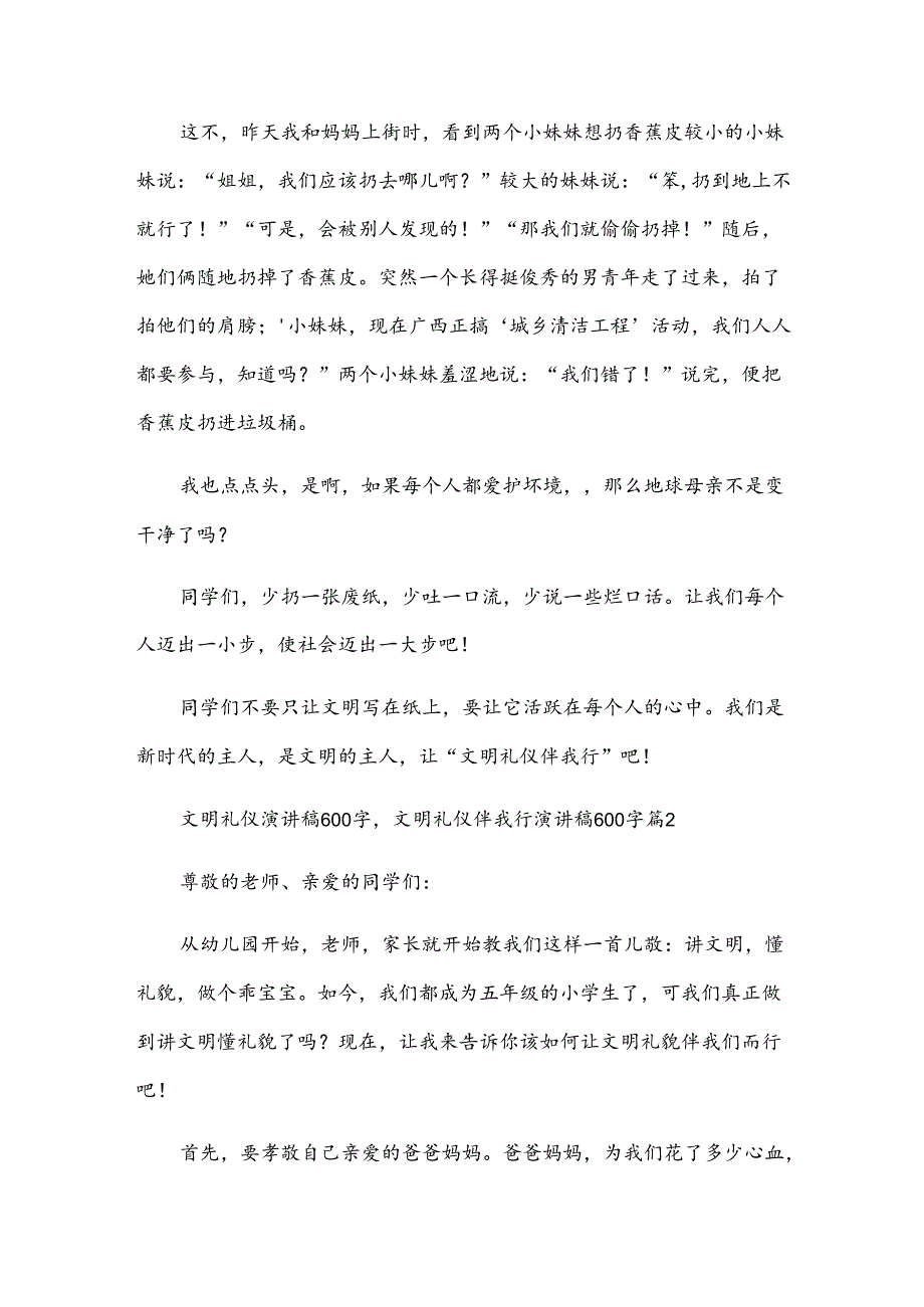 文明礼仪演讲稿600字,文明礼仪伴我行演讲稿600字（31篇）.docx_第2页