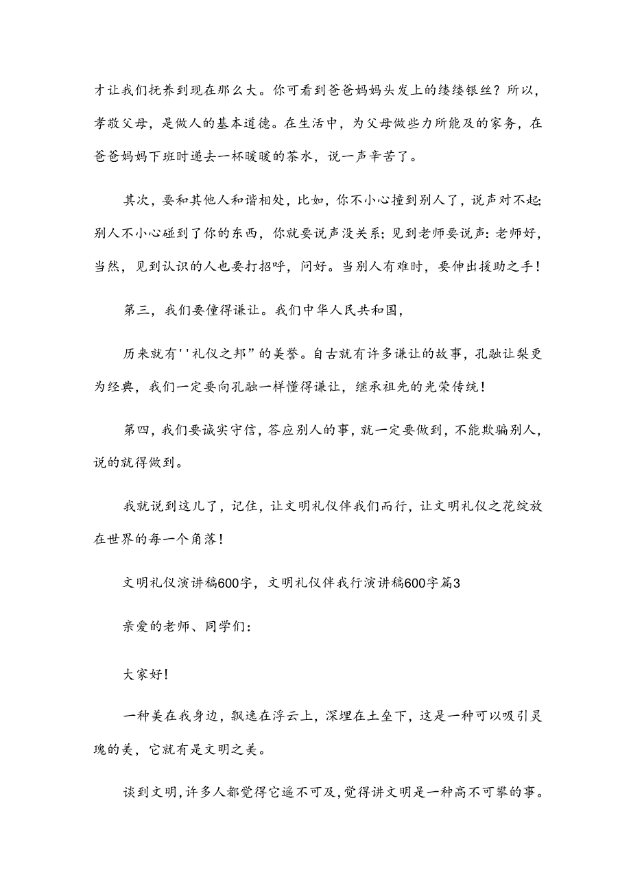 文明礼仪演讲稿600字,文明礼仪伴我行演讲稿600字（31篇）.docx_第3页