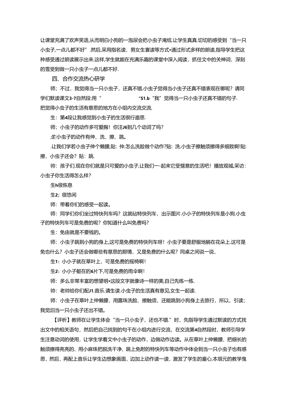 在“五心”中品味童趣在想象中提升思维——《我是一只小虫子》教学实录与评析 论文.docx_第3页