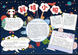 手抄小报科技小报.docx