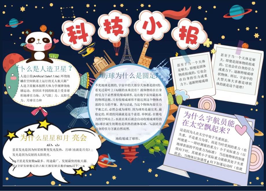 手抄小报科技小报.docx_第1页