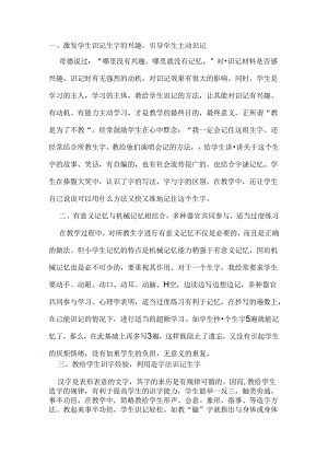 生字词有效记忆方法.docx