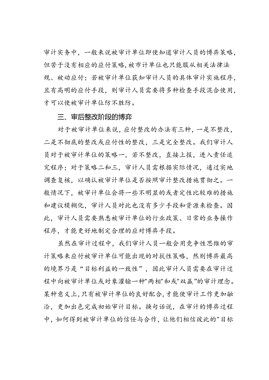 浅议审计过程中的博弈思维.docx_第2页