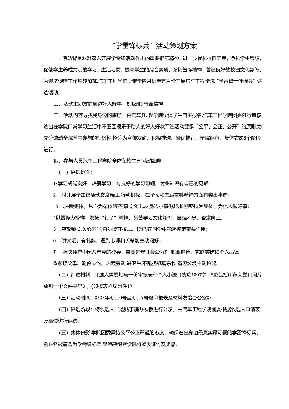 “学雷锋标兵”活动策划方案.docx_第1页