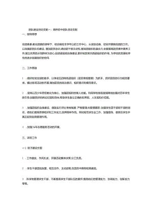 团队建设活动计划(精选3篇).docx