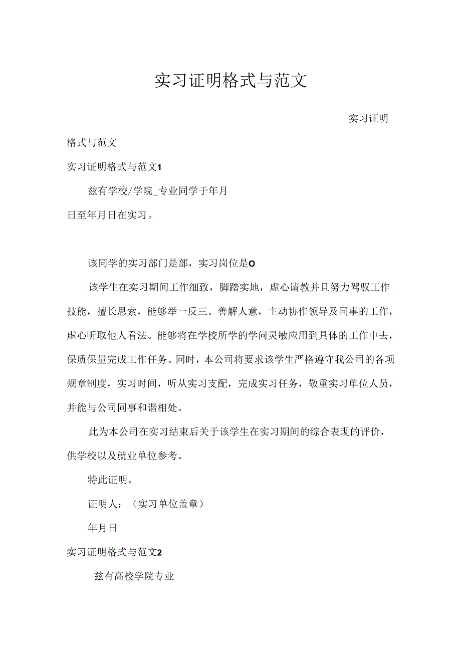 实习证明格式与范文.docx_第1页