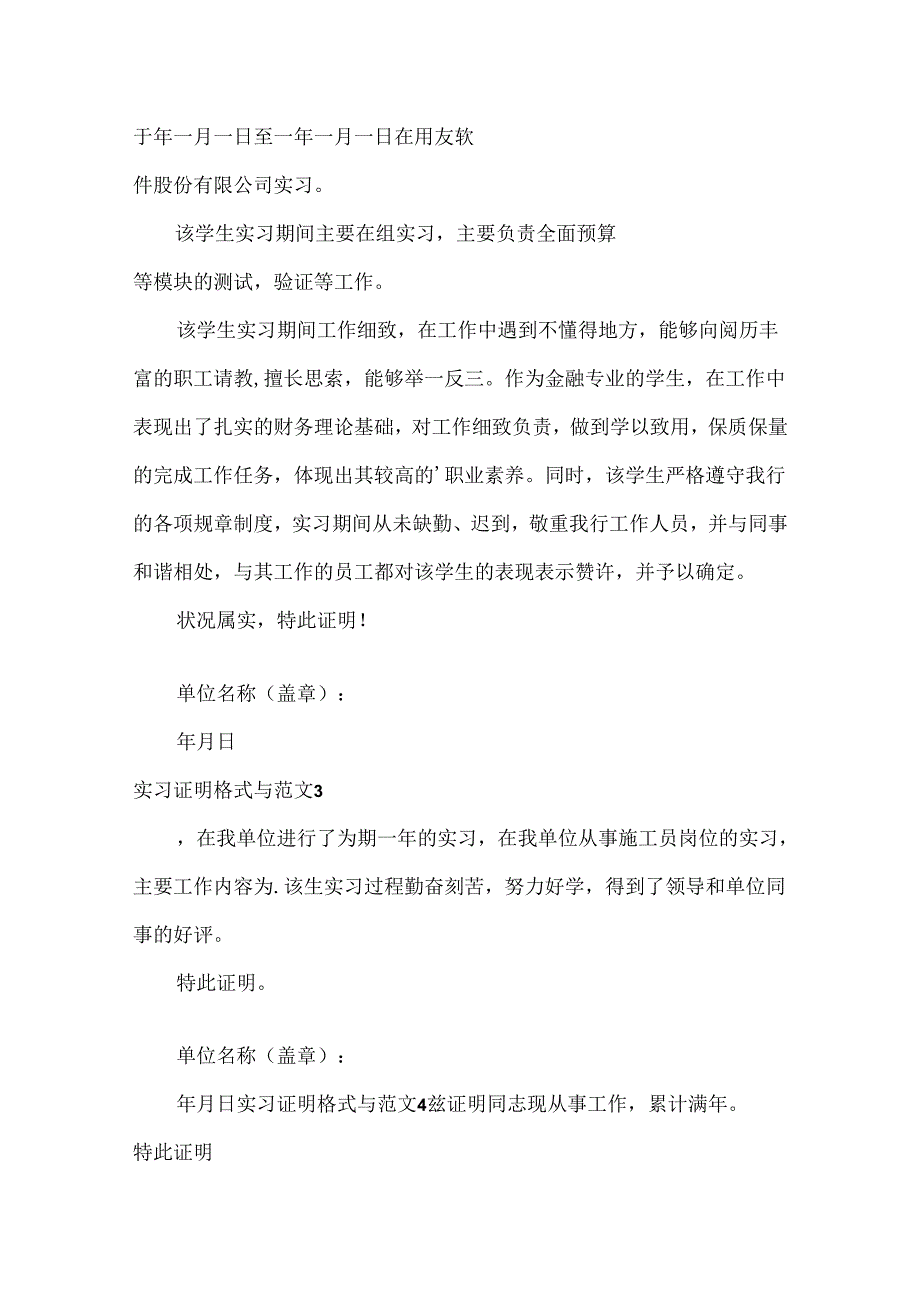 实习证明格式与范文.docx_第2页