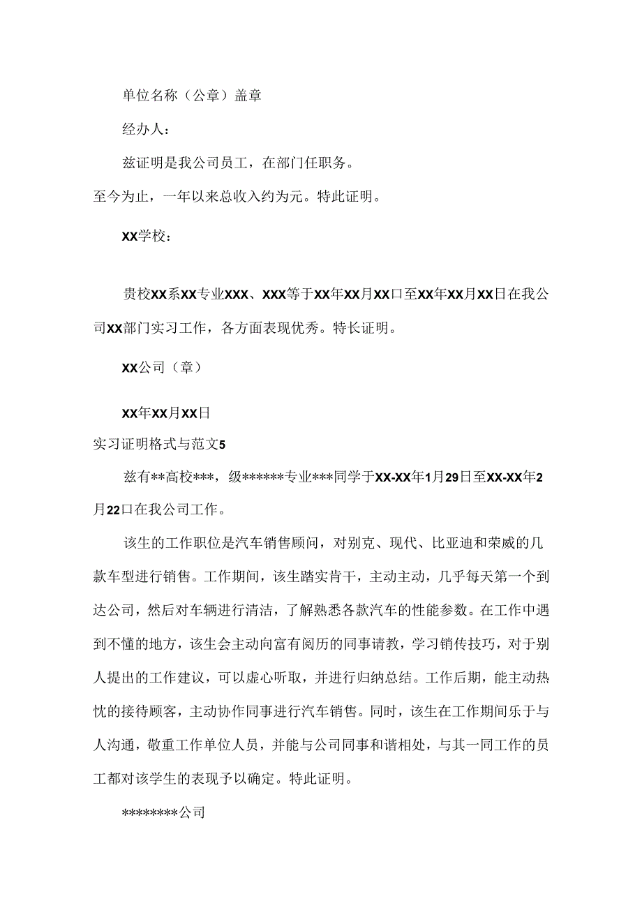 实习证明格式与范文.docx_第3页