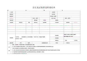 检测表格模板：4委托单(岩石).docx