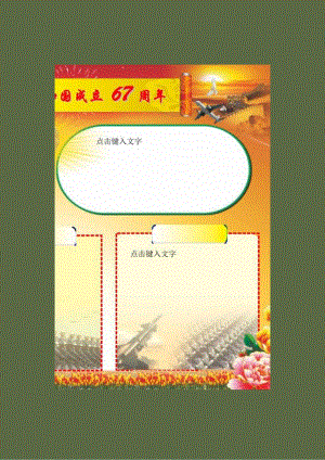 手抄小报国庆小报模版09【A4】.docx