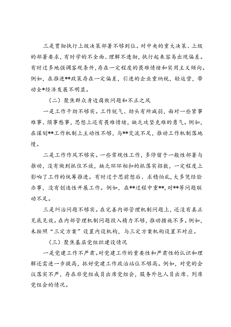 2024年巡察整改专题民主生活会个人对照检查材料3篇.docx_第2页