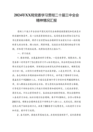 2024年XX局党委学习贯彻二十届三中全会精神情况总结汇报.docx