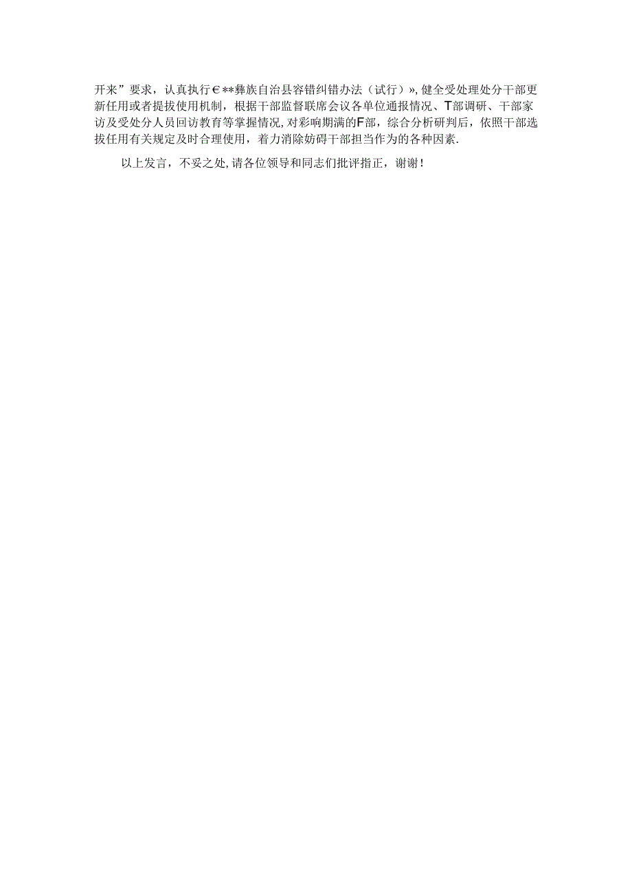 在全市高素质党员干部队伍建设重点工作推进会上的汇报发言.docx_第2页