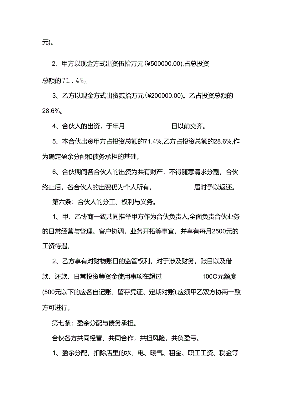 超市合伙协议书.docx_第2页