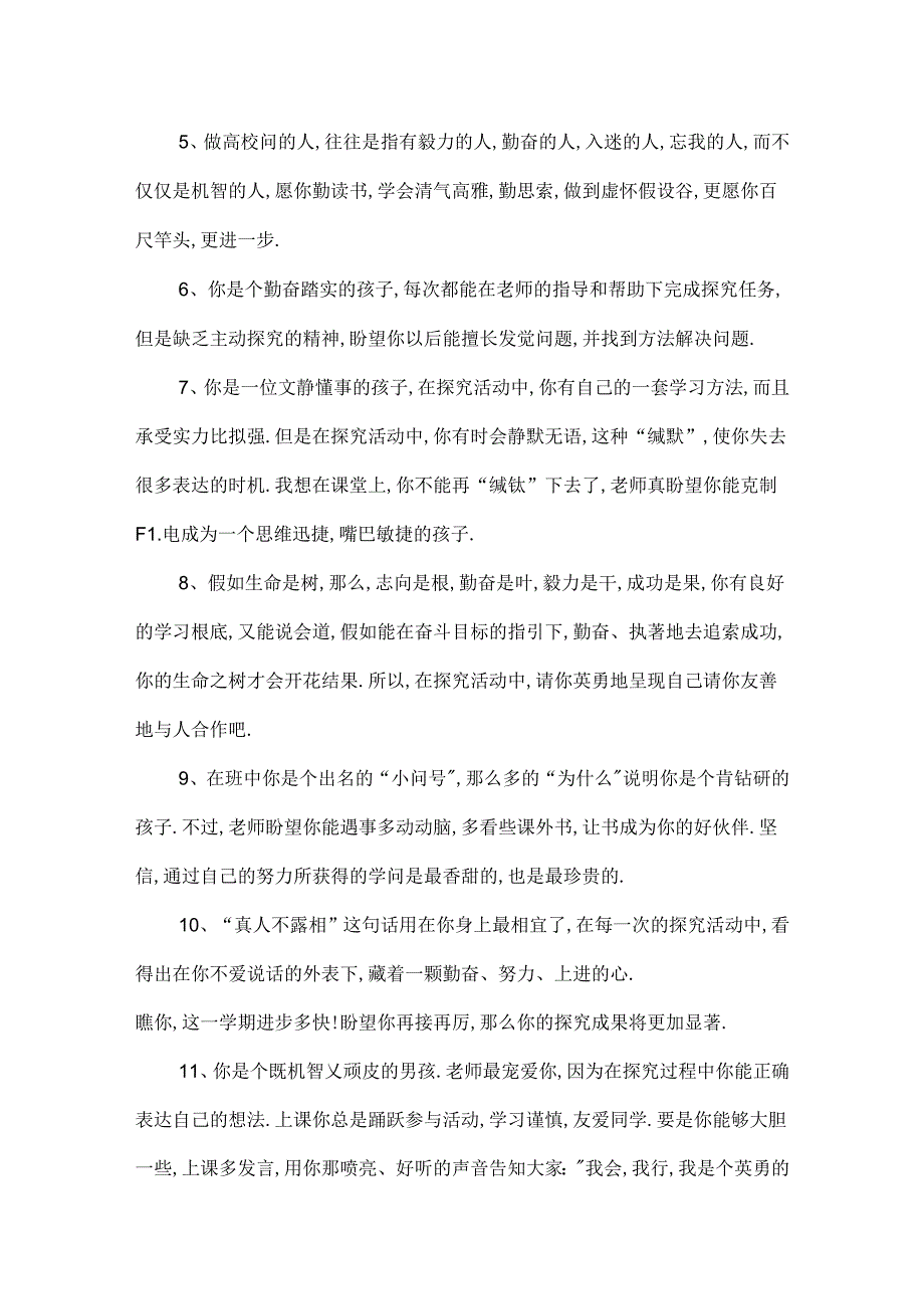 家务劳动家长评语简短6篇.docx_第2页