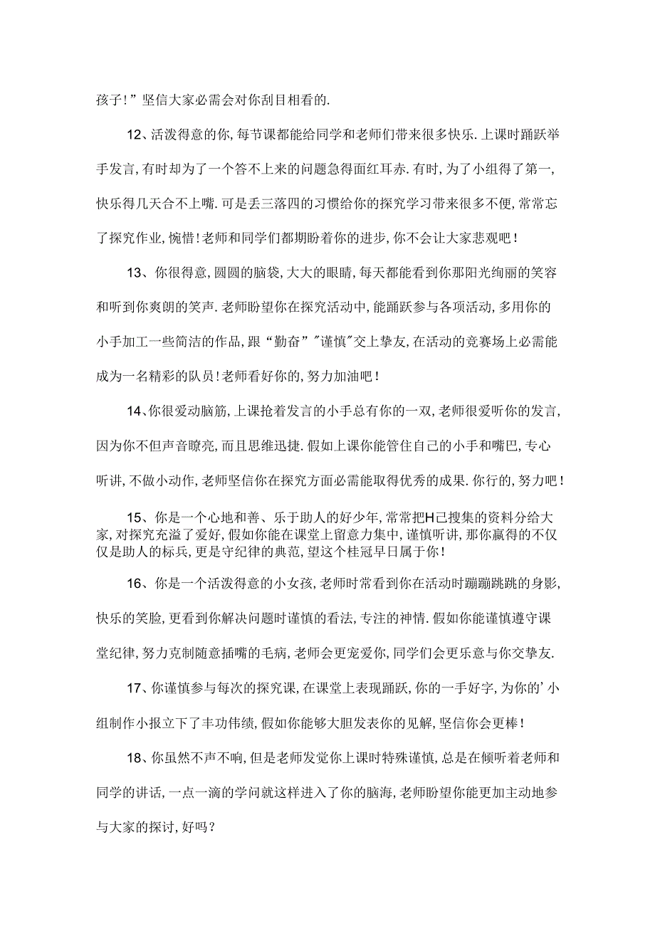 家务劳动家长评语简短6篇.docx_第3页